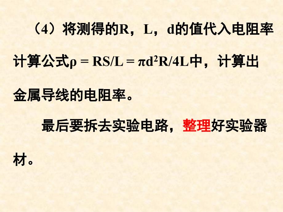 测定金属的电阻率练习使用螺旋测微器_第5页