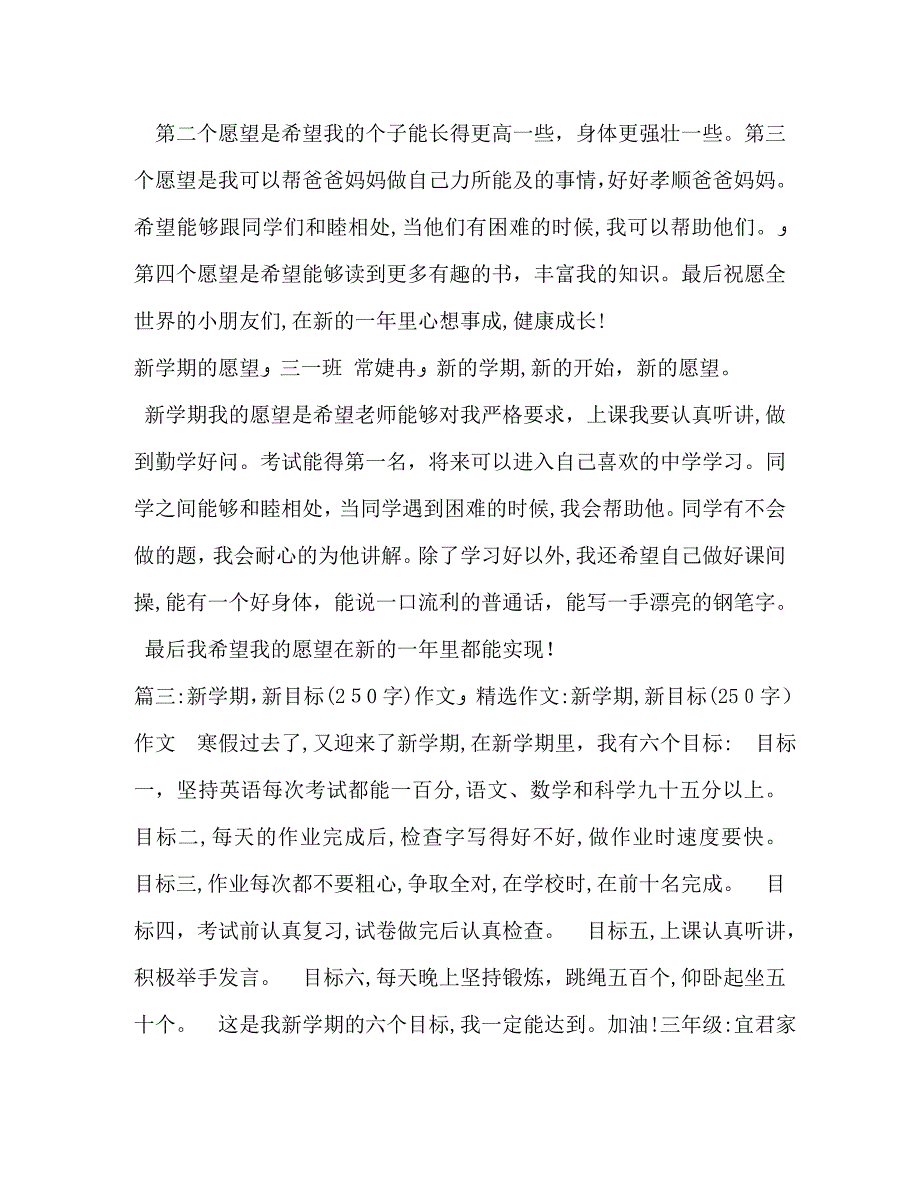 新学期新愿望作文200字_第2页