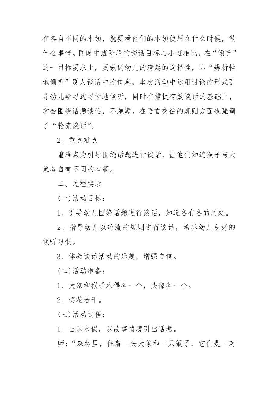 中班语言教案谁的本领大_第5页