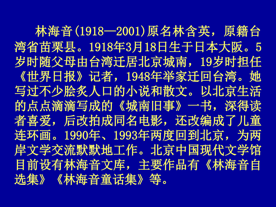 6冬阳童年骆驼队_第3页