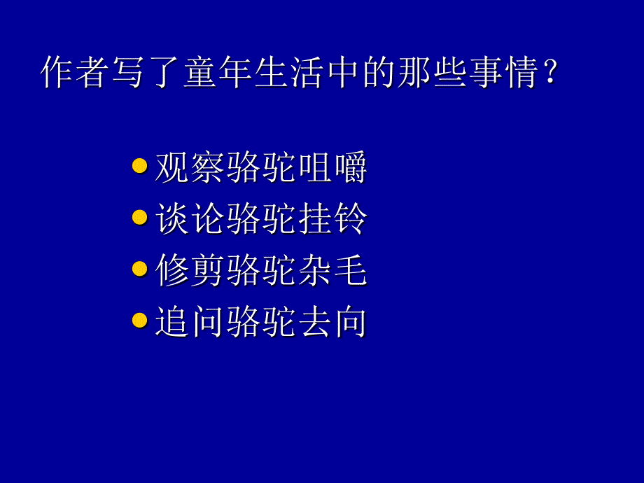 6冬阳童年骆驼队_第4页