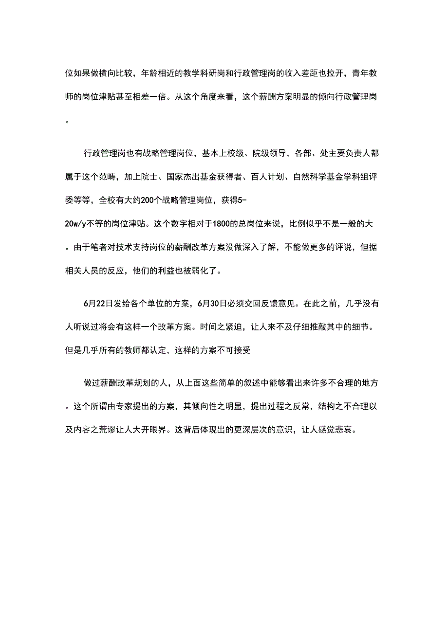 大学的薪酬改革方案_第4页