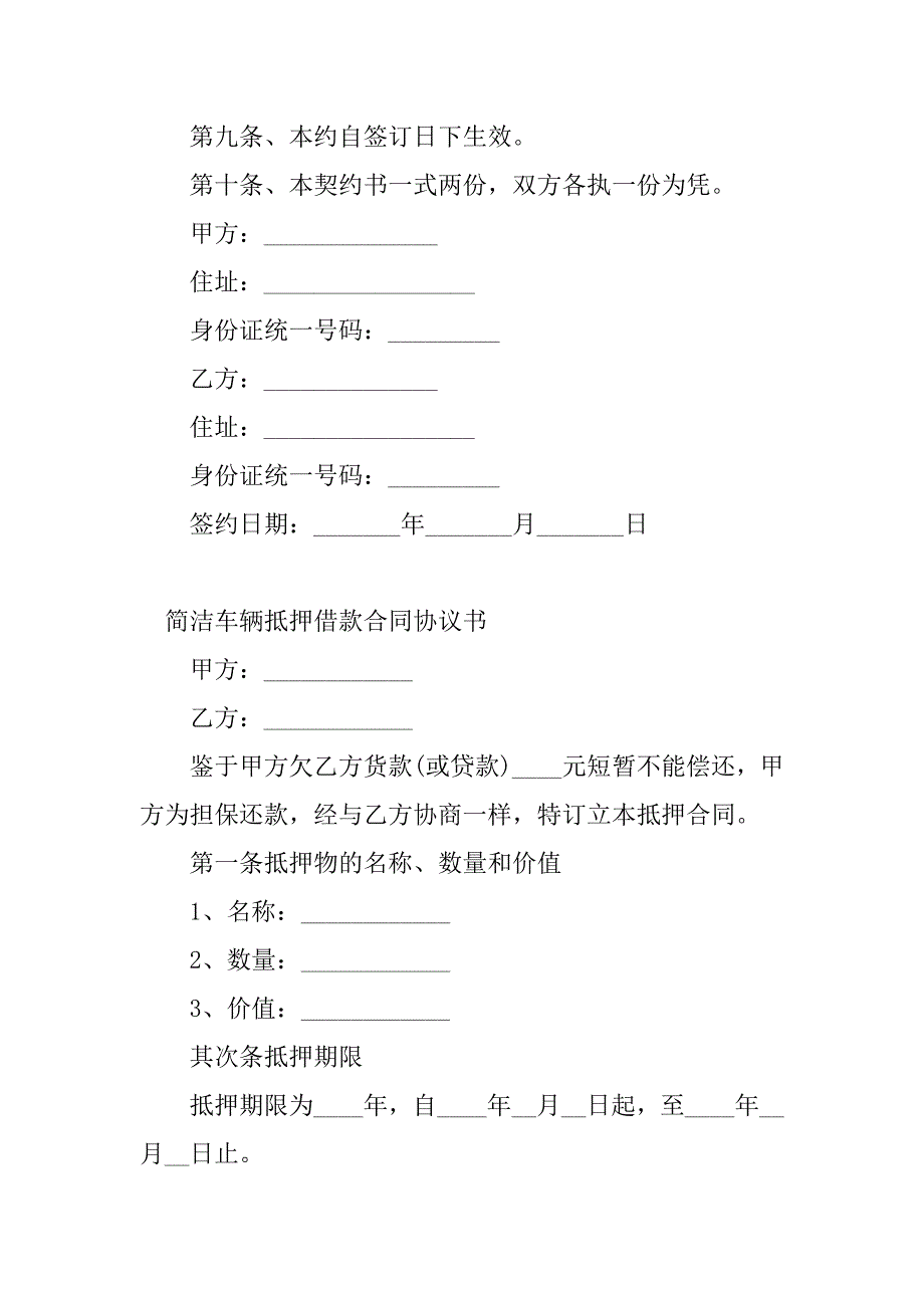 2023年借款合同协议书(篇)_第3页