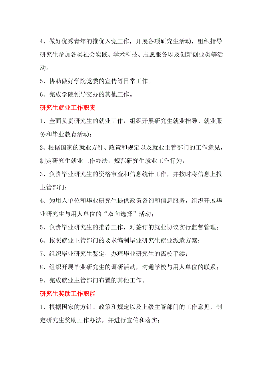 (新)岗位职责.doc_第2页