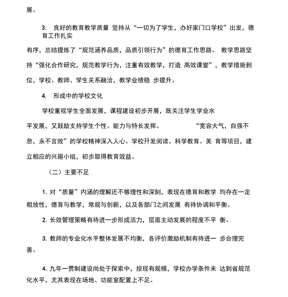 学校三年发展规划(定稿篇)_第2页