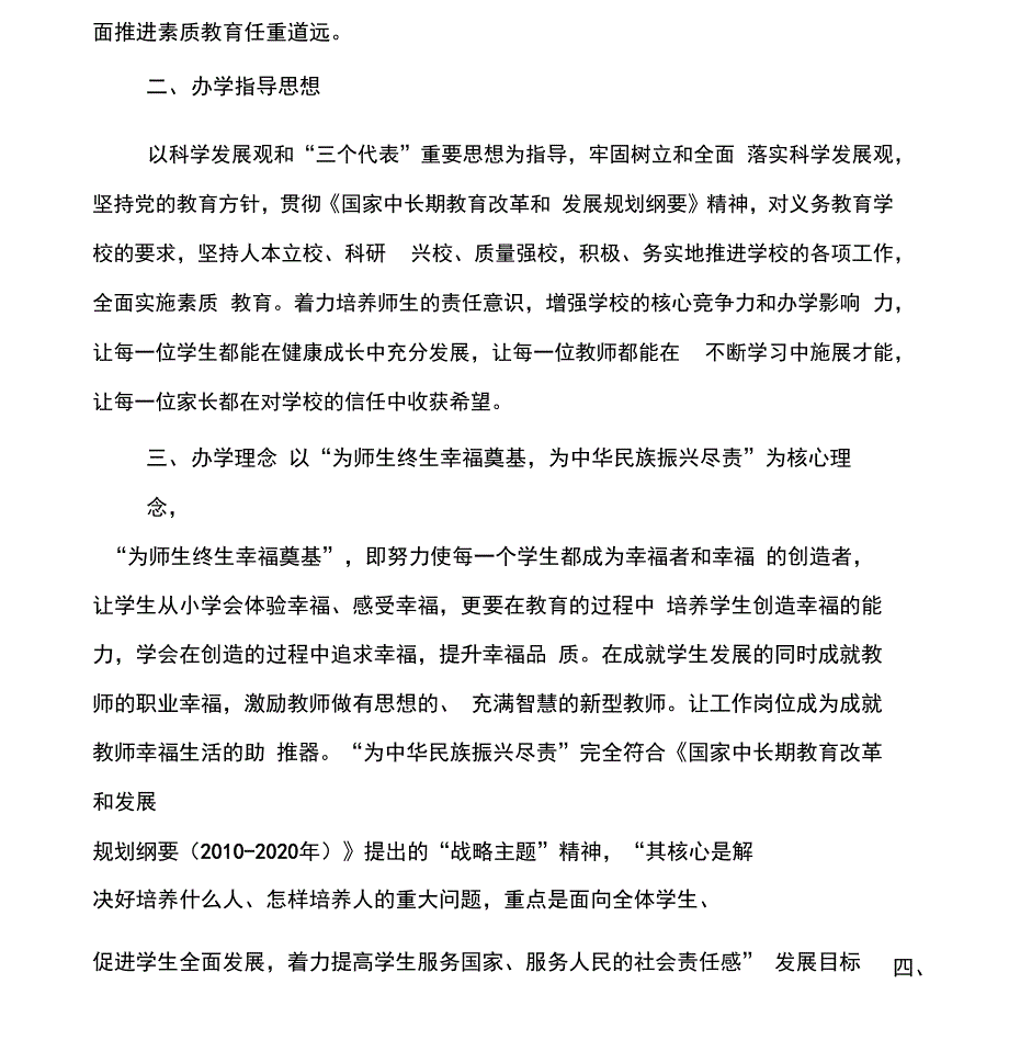 学校三年发展规划(定稿篇)_第4页