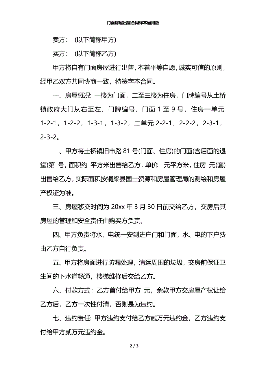 门面房屋出售合同样本通用版_第2页