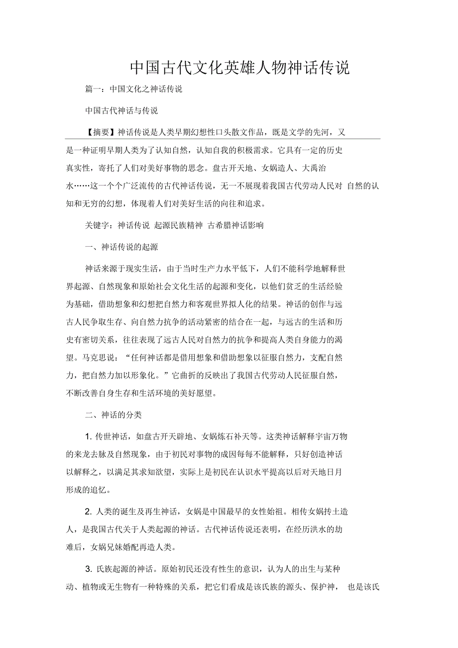 中国古代文化英雄人物神话传说_第1页