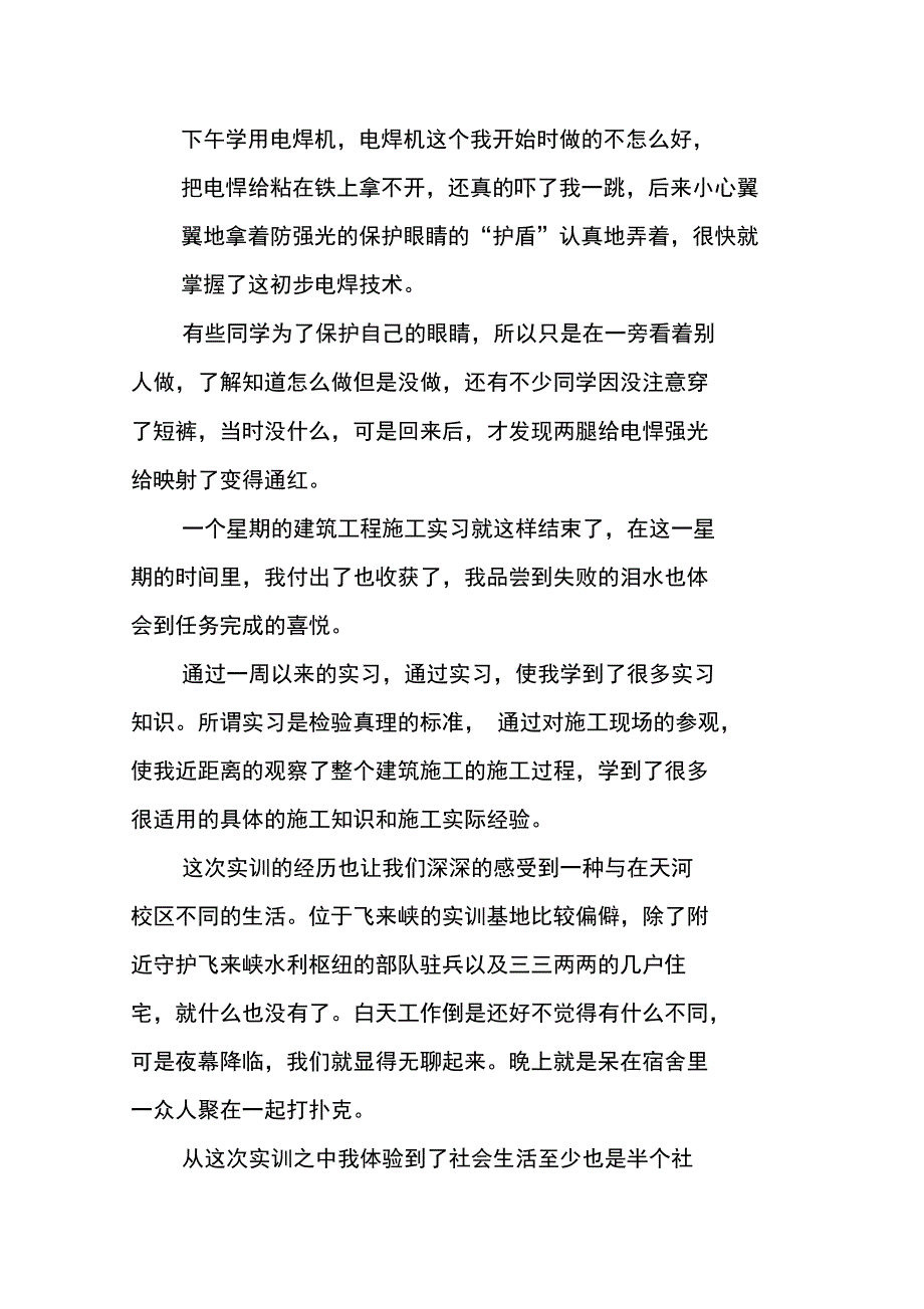 大学生实习报告：XX年3月大学生飞来峡施工技术实习报告_第3页