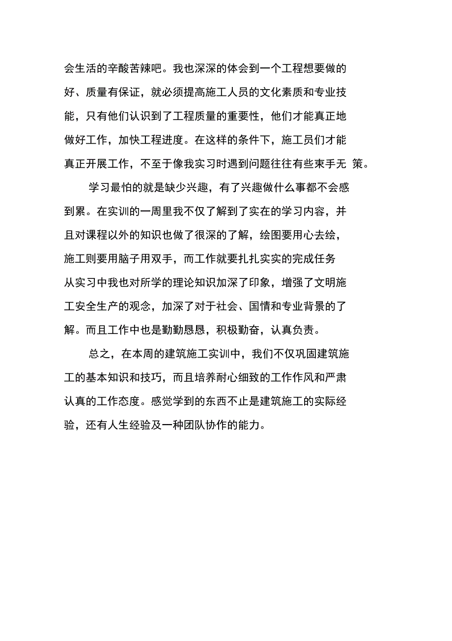 大学生实习报告：XX年3月大学生飞来峡施工技术实习报告_第4页