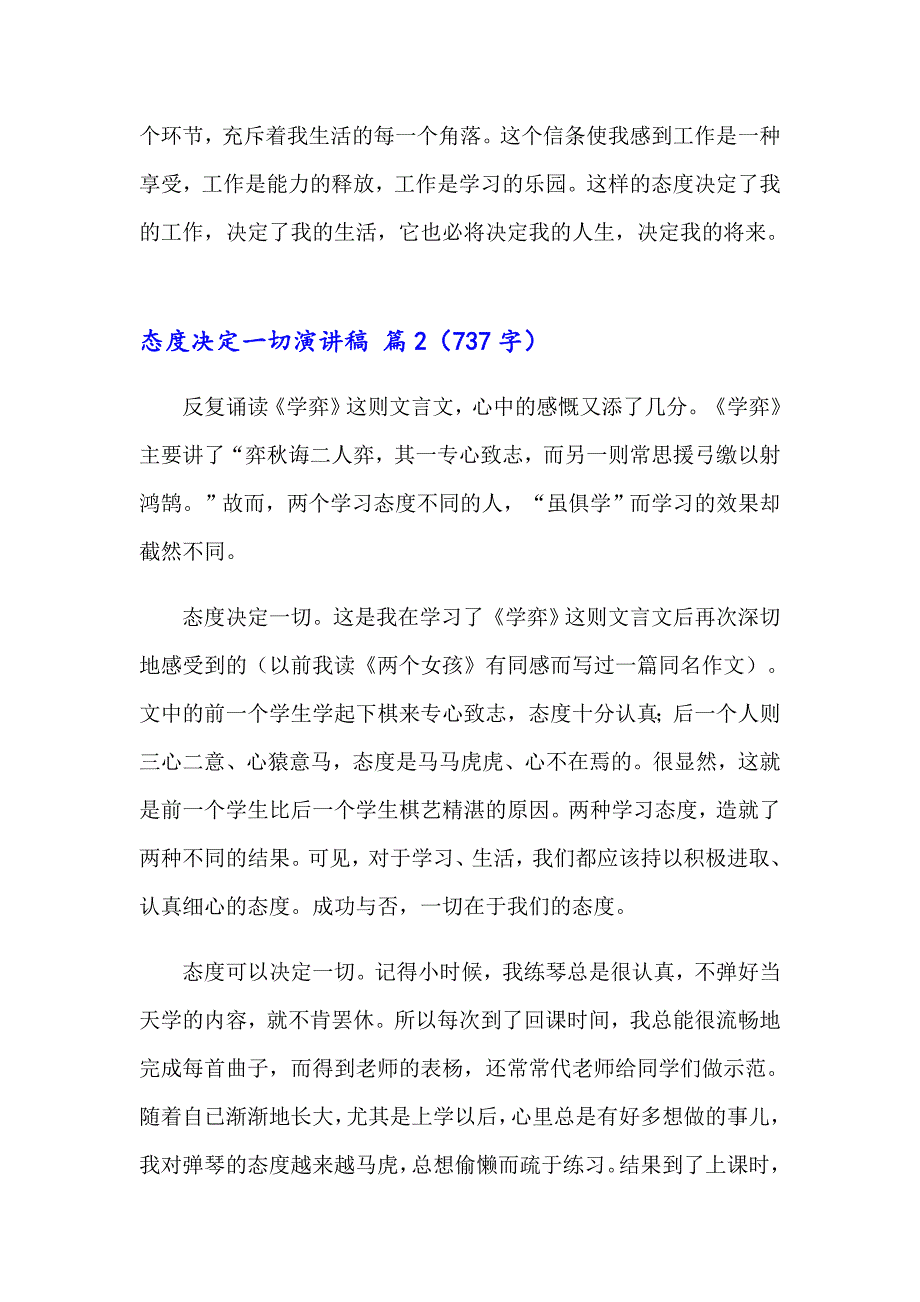 2023年态度决定一切演讲稿合集八篇_第3页