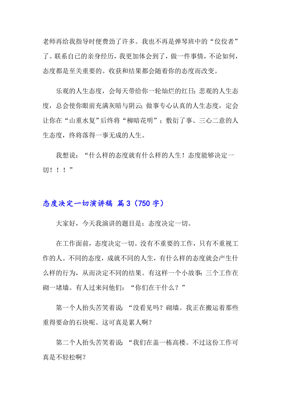 2023年态度决定一切演讲稿合集八篇_第4页