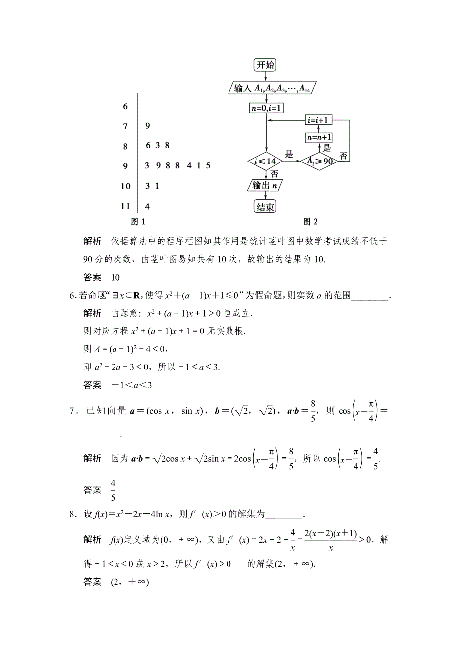 新版苏教版理科数学高考三轮考前专项押题练：填空题押题练B组含答案_第2页