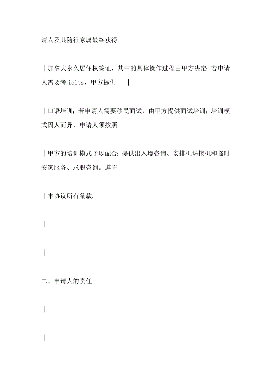 出国定居技术类咨询服务合同书_第5页