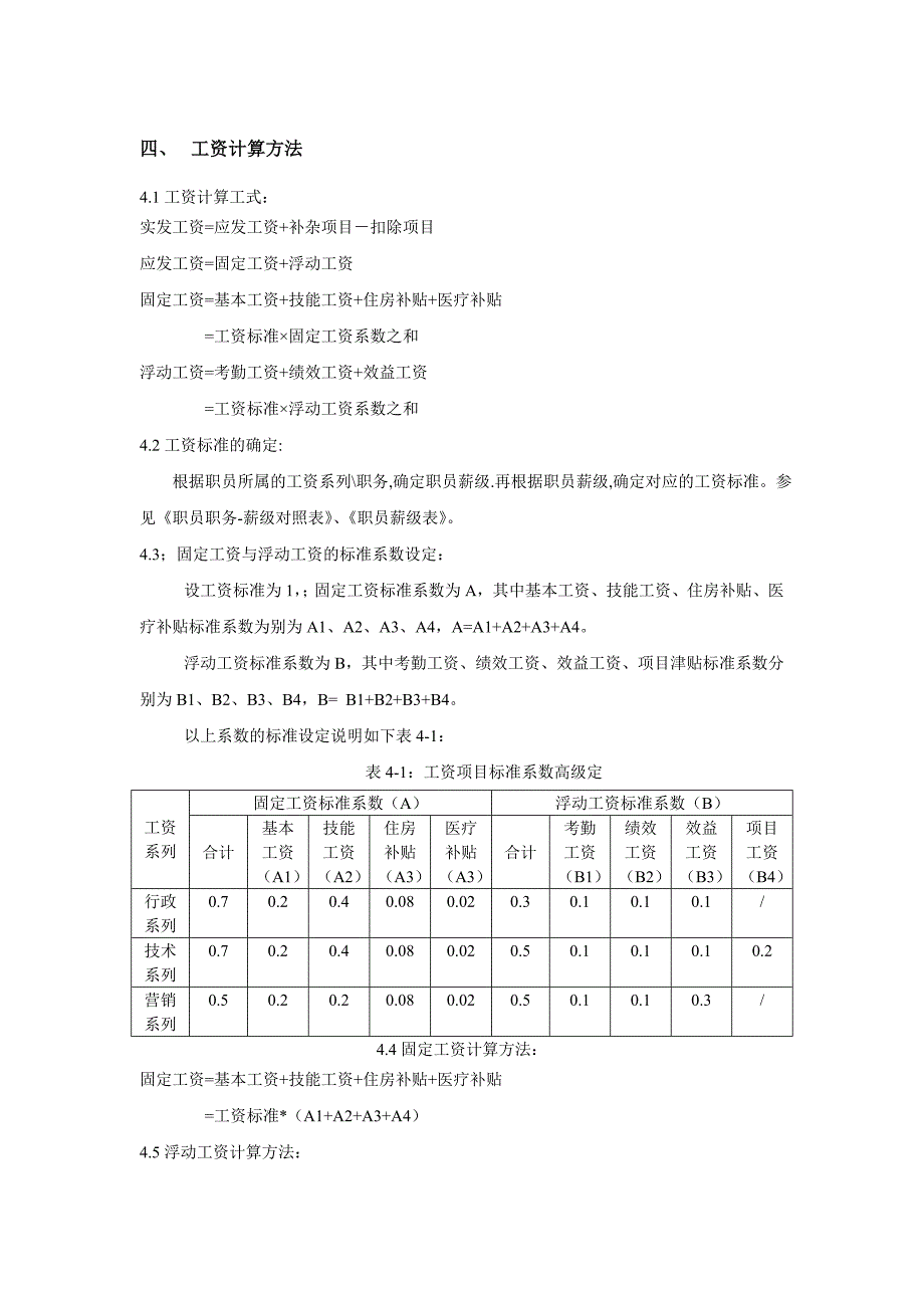 职工工资制度.doc_第3页