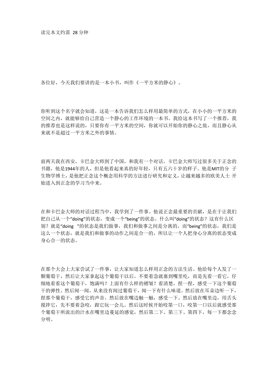 樊登解读：一平方米的静心_第1页