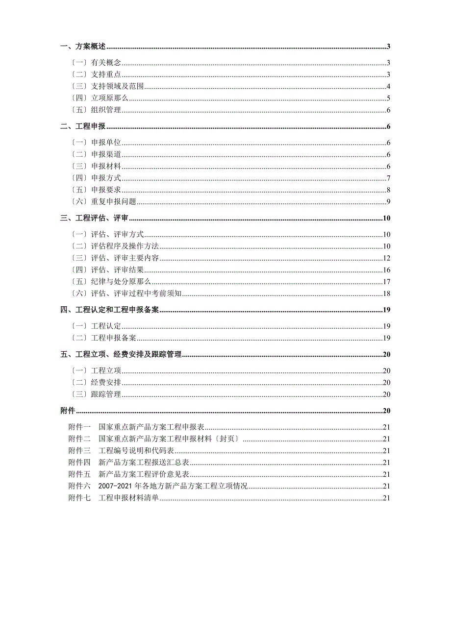 国家重点新产品计划申报指南(XXXX年)_第2页