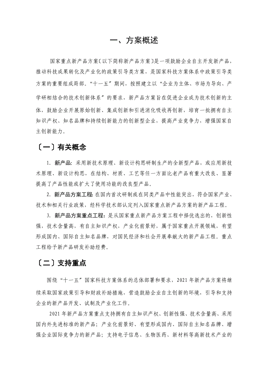 国家重点新产品计划申报指南(XXXX年)_第3页