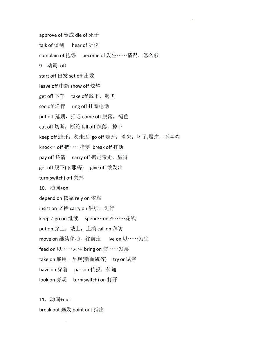 “完形填空”每年必考高频考点短语素材--高考英语二轮专题.docx_第3页