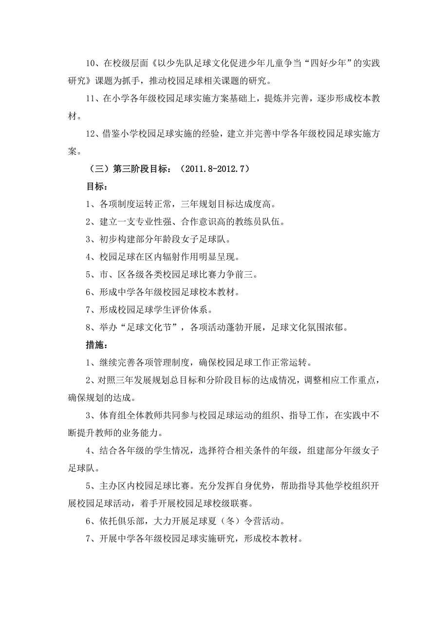 中川中学校园足球三年发展规划_第4页