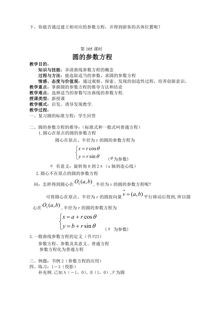 选修4-4：参数方程教案.doc_第4页