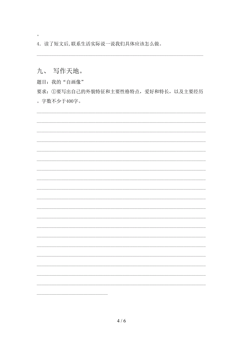 2022年人教部编版四年级语文上册期中考试卷及答案【可打印】.doc_第4页