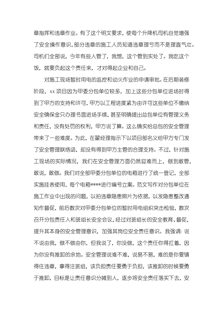 项目部安全管理年底工作总结_第3页