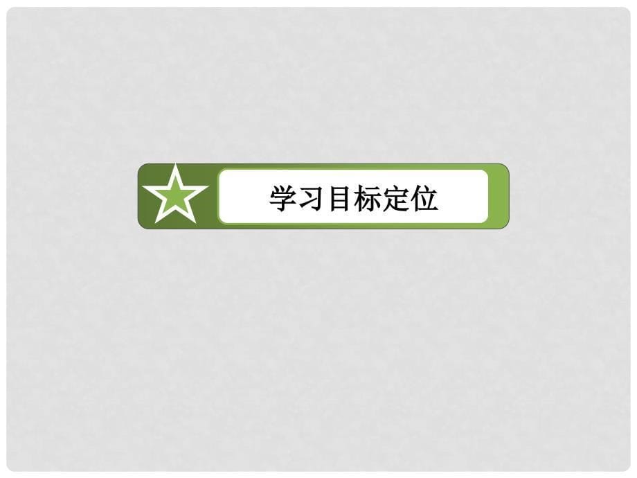 高中物理 第4章 牛顿运动定律 2 实验 探究加速度与力、质量的关系课件 新人教版必修1_第5页