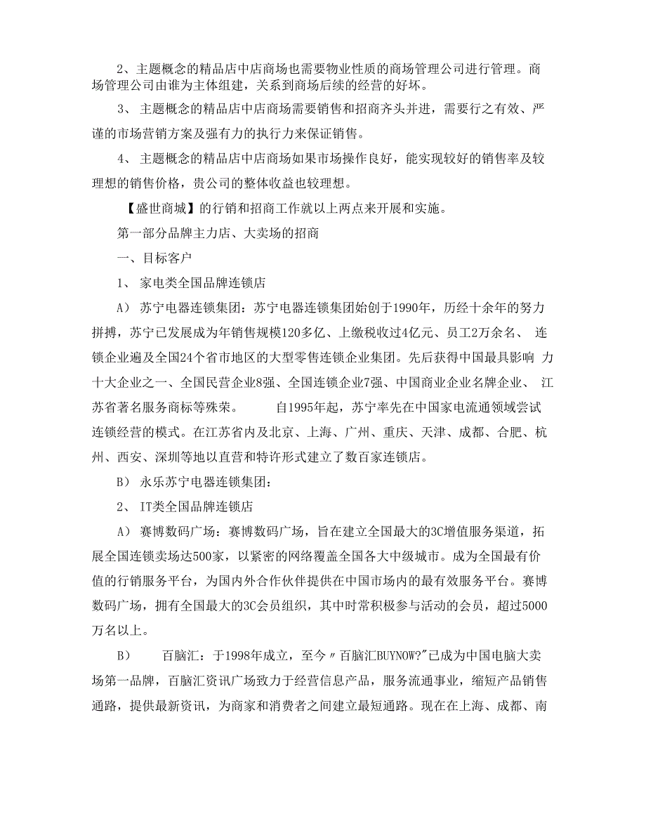 商业地产策划方案优秀范文5篇分享_第4页