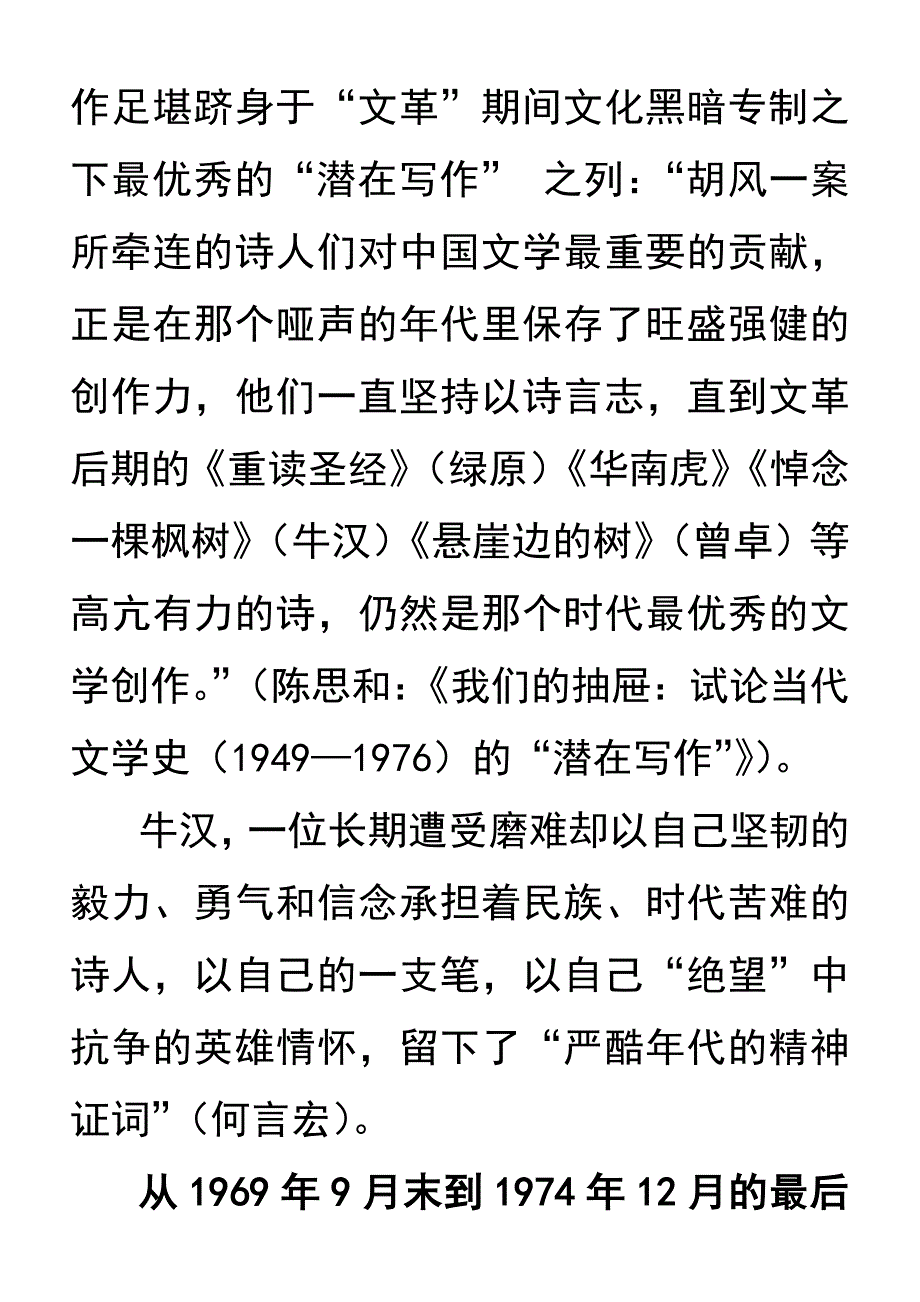 《悼念一棵枫树》课堂版.doc_第2页