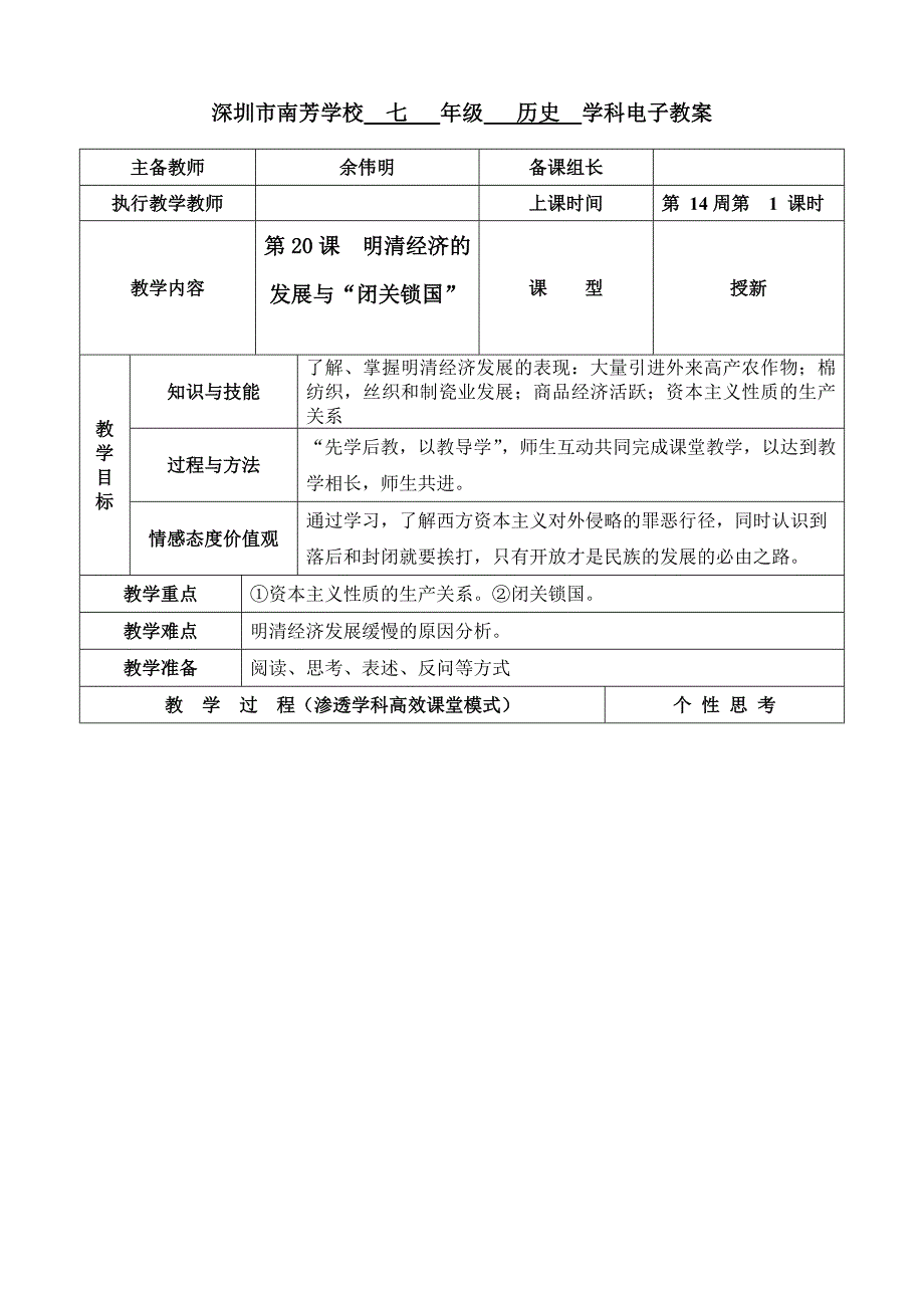 第20课明清经济的发展与“闭关锁国”.doc_第1页