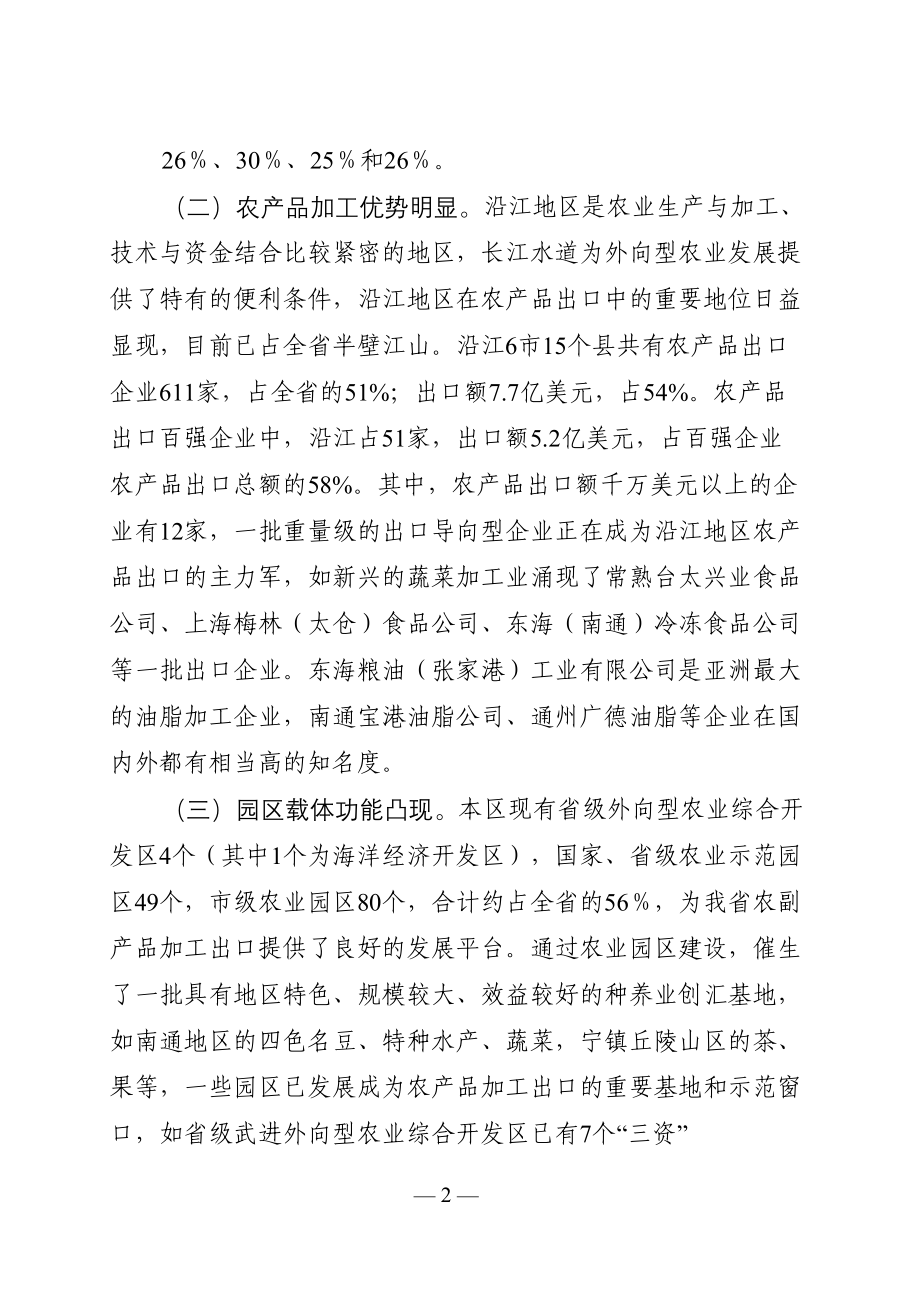 沿江农产品加工产业带发展规划(3)（天选打工人）.docx_第2页