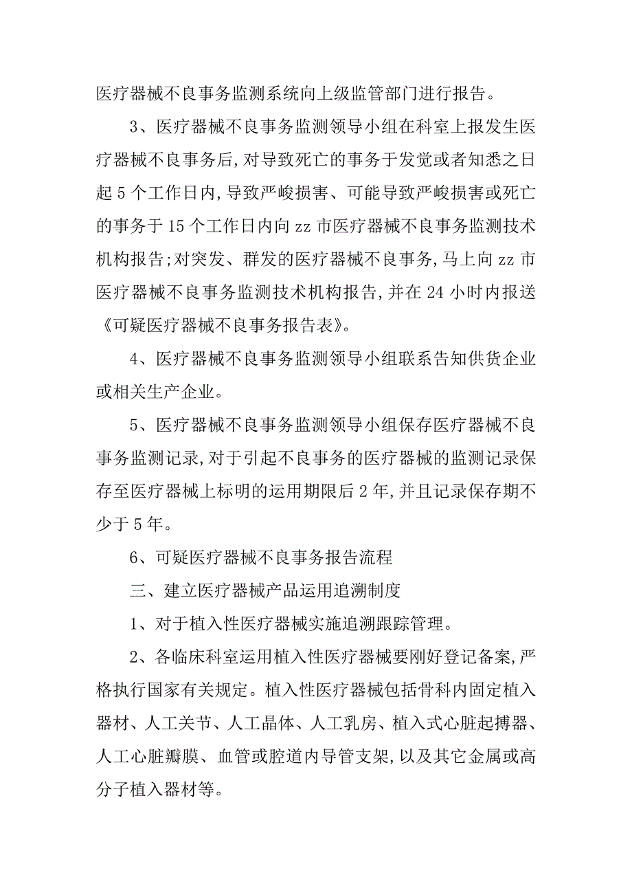 2023年器械管理制度意义(篇)_第3页