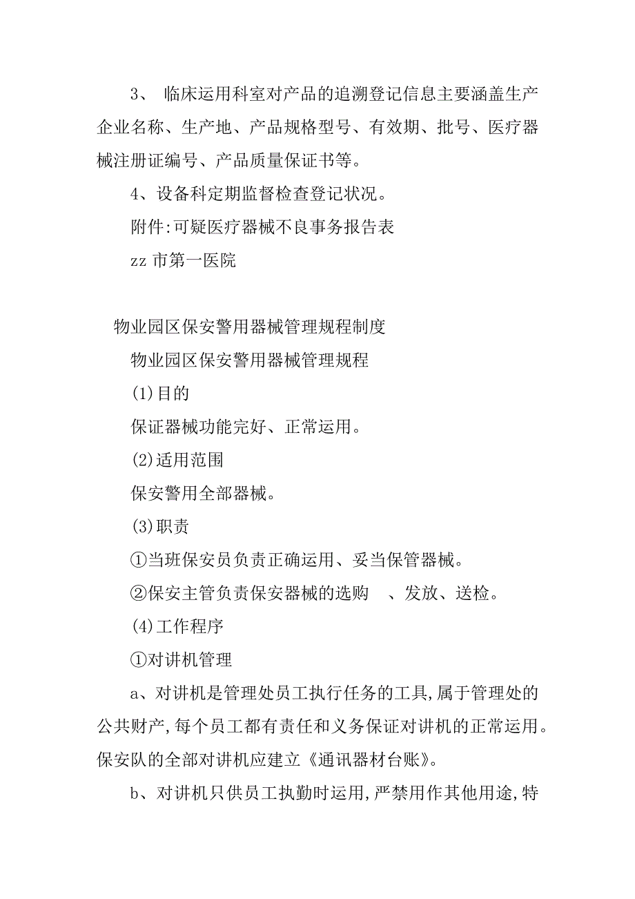 2023年器械管理制度意义(篇)_第4页