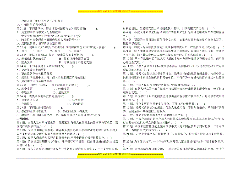 第二章支付结算制度(2).doc_第4页