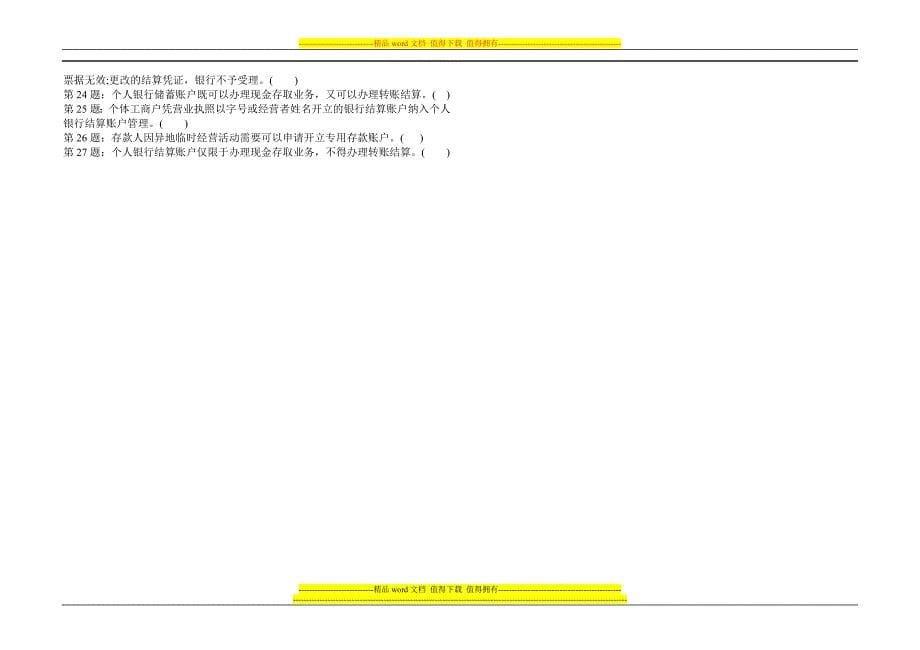 第二章支付结算制度(2).doc_第5页