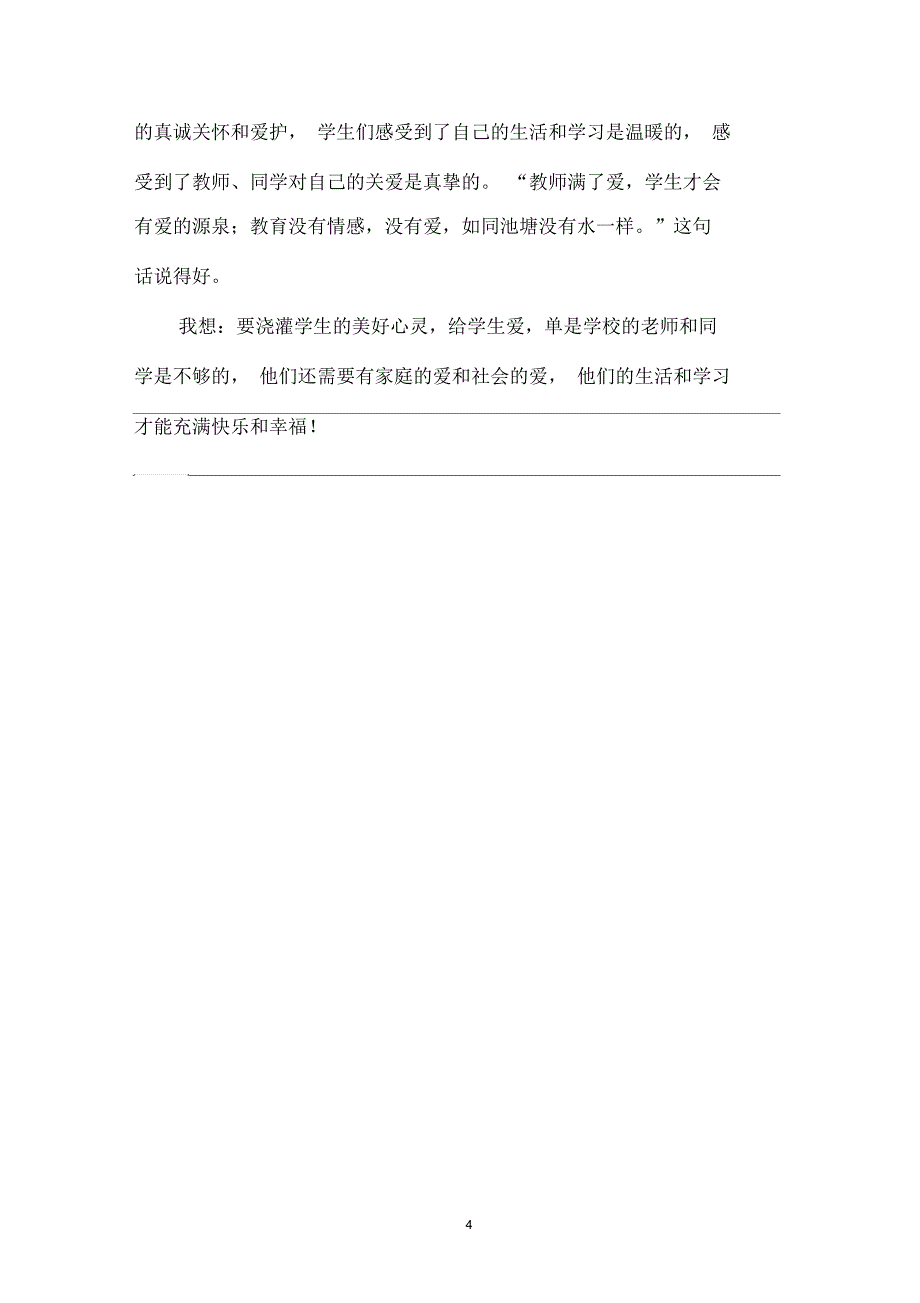 浅谈班主任工作_第4页