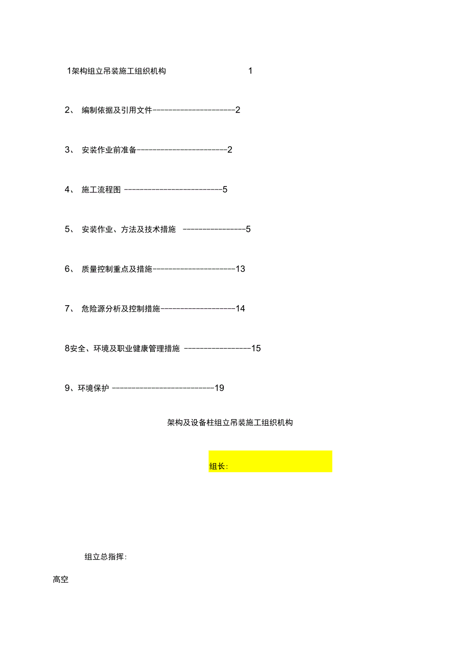 架构及设备支架吊装方案_第3页