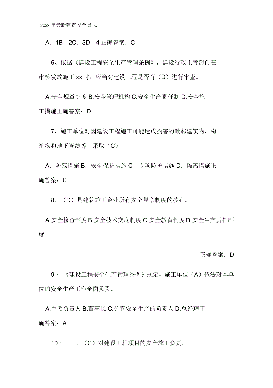 最新建筑安全员C.B证考试题库及答案_第2页