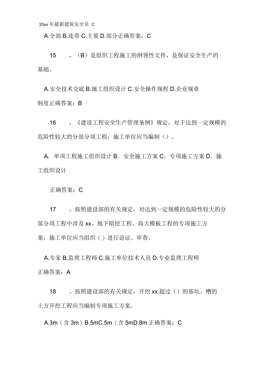 最新建筑安全员C.B证考试题库及答案_第4页