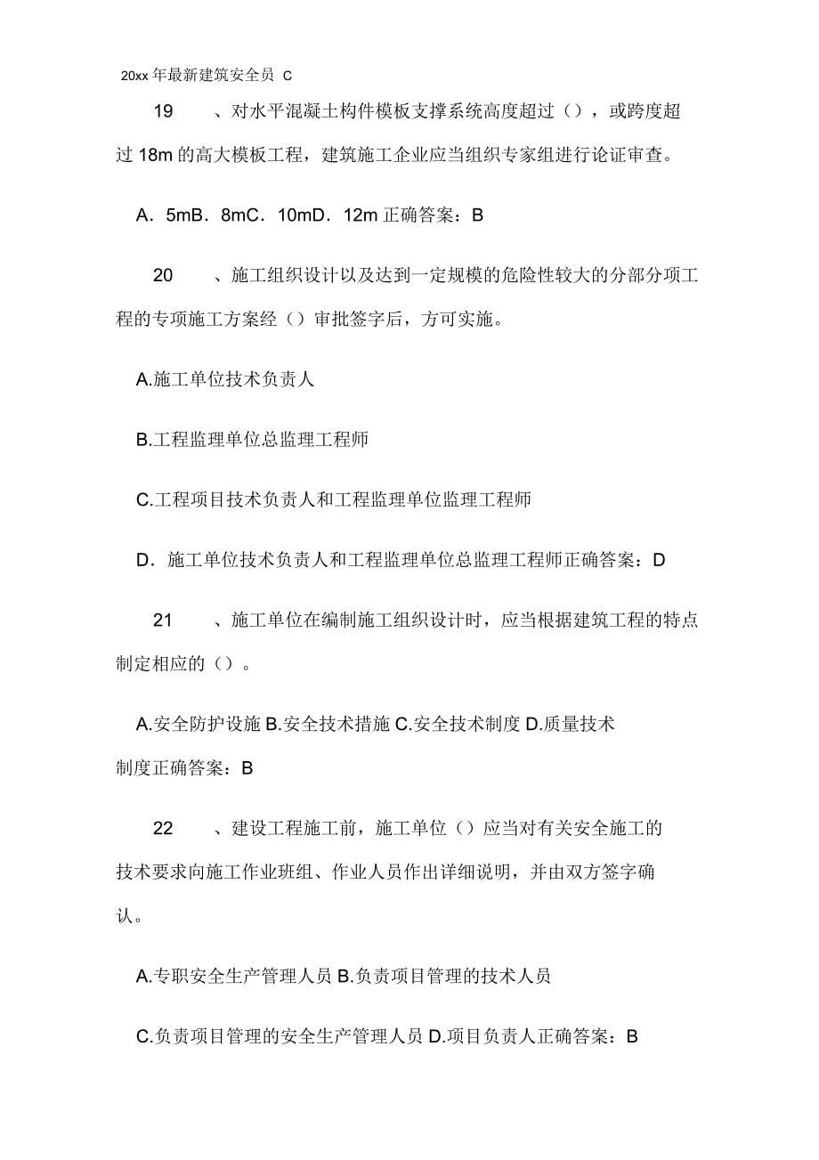 最新建筑安全员C.B证考试题库及答案_第5页