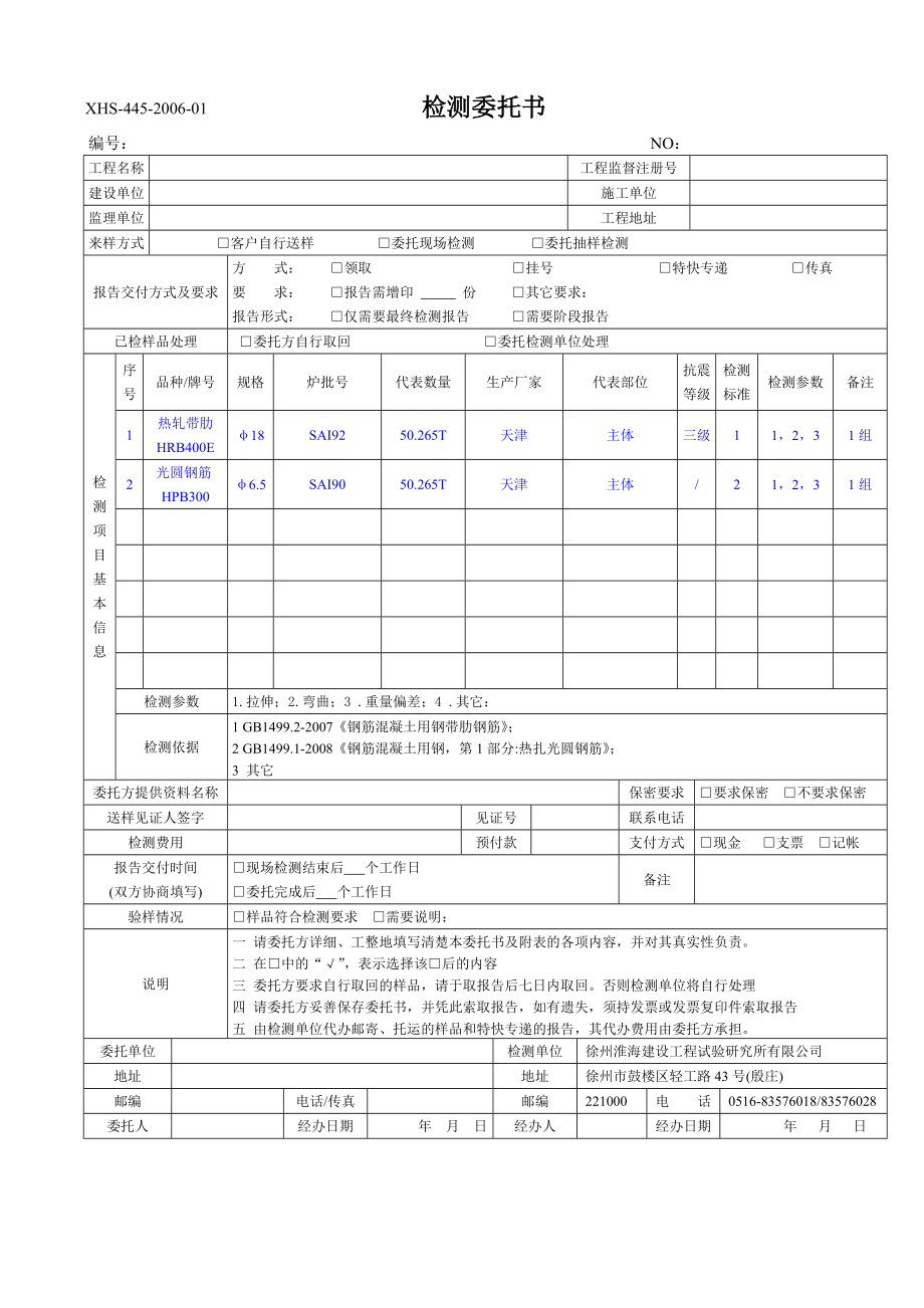 徐州淮海检测中心检测委托书(2016年1月1日启用).doc_第2页