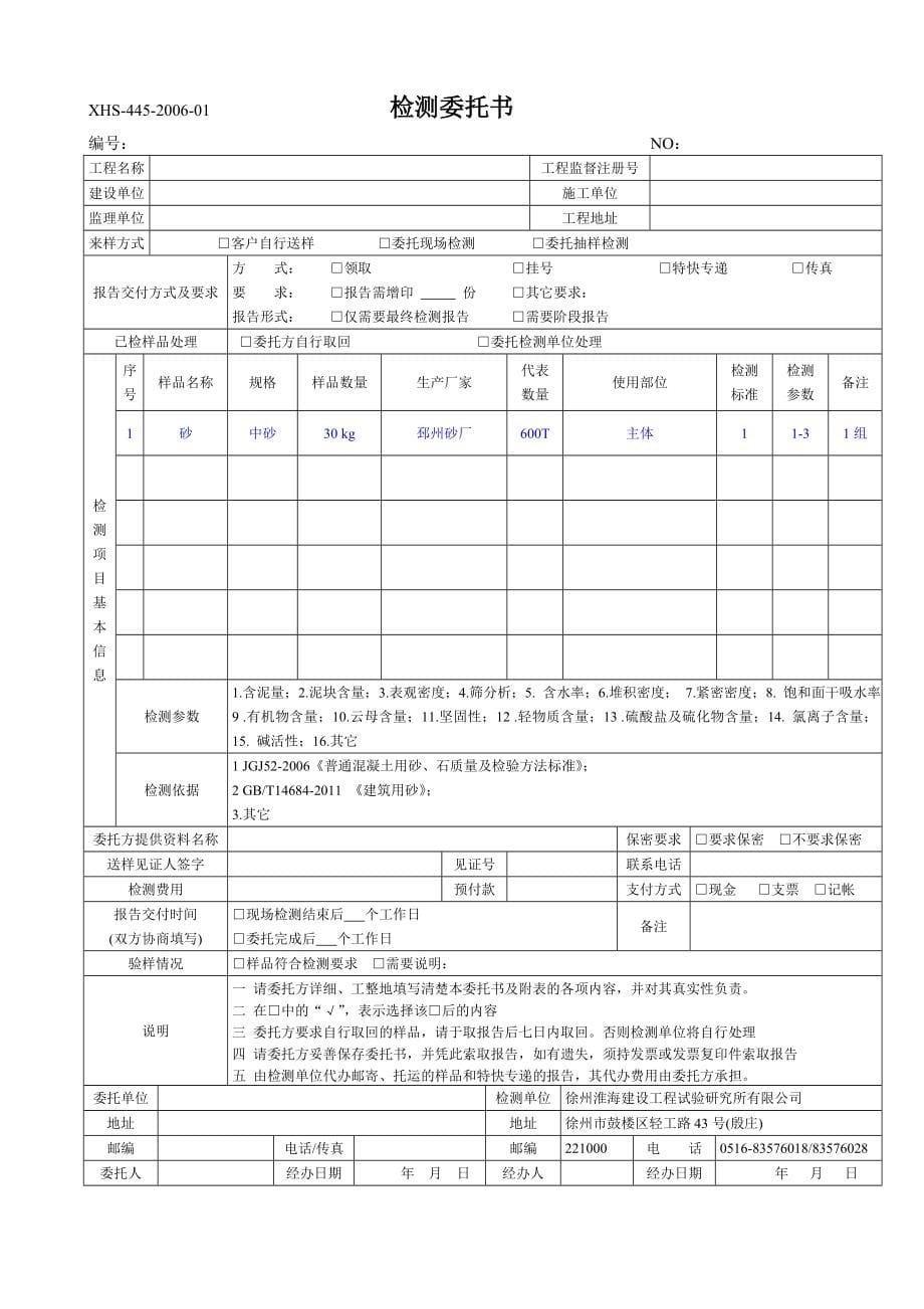 徐州淮海检测中心检测委托书(2016年1月1日启用).doc_第5页