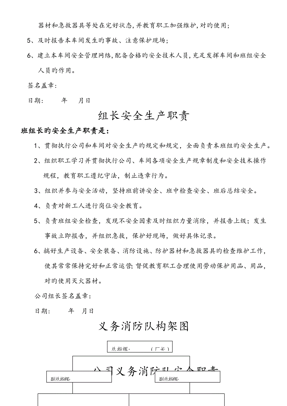 安全管理全新规章新版制度安全管理新版制度_第3页