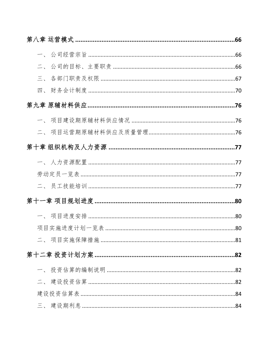 大同LED模组项目可行性研究报告(DOC 82页)_第4页