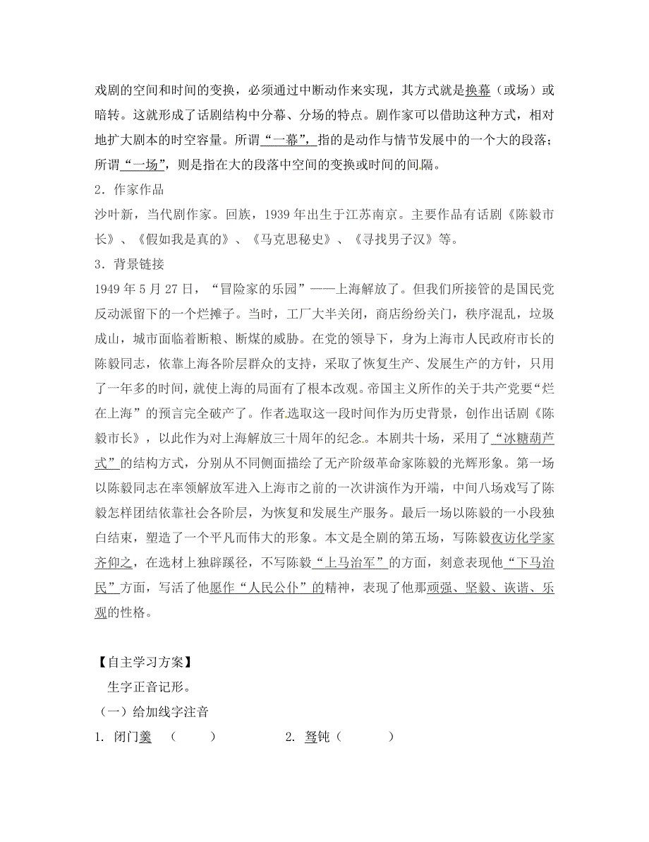 云南省盐津县豆沙中学九年级语文下册第一单元第3课陈毅市长导学案无答案新版苏教版_第2页