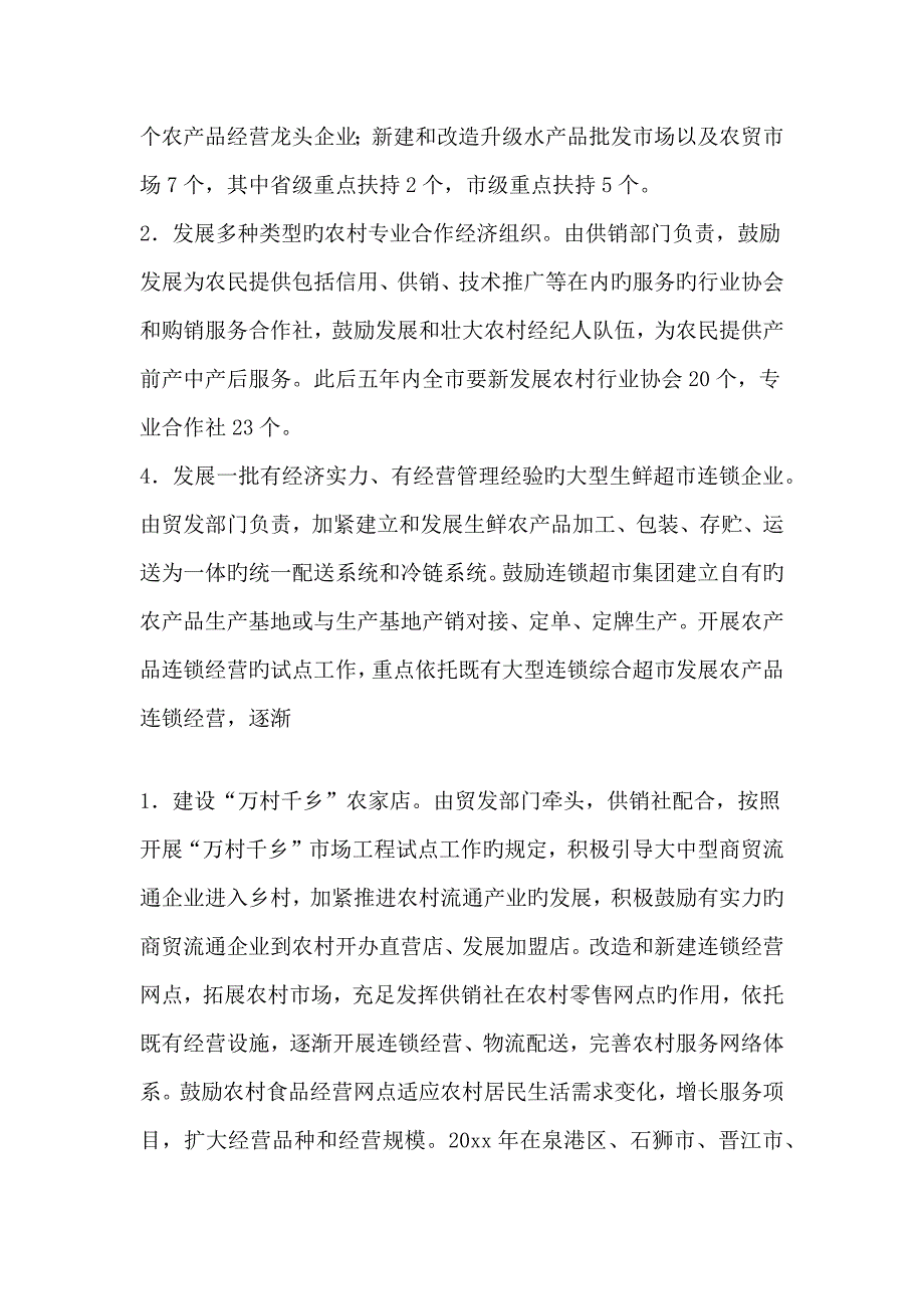 农村食品安全监查工作实施方案精品文案范文_第2页