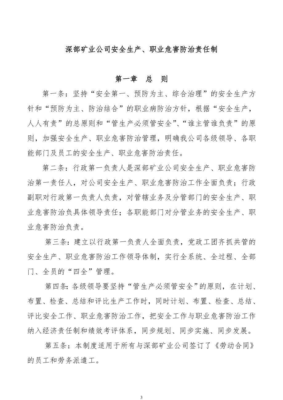 im深部矿业公司安全生产方针与目标管理制度_第3页