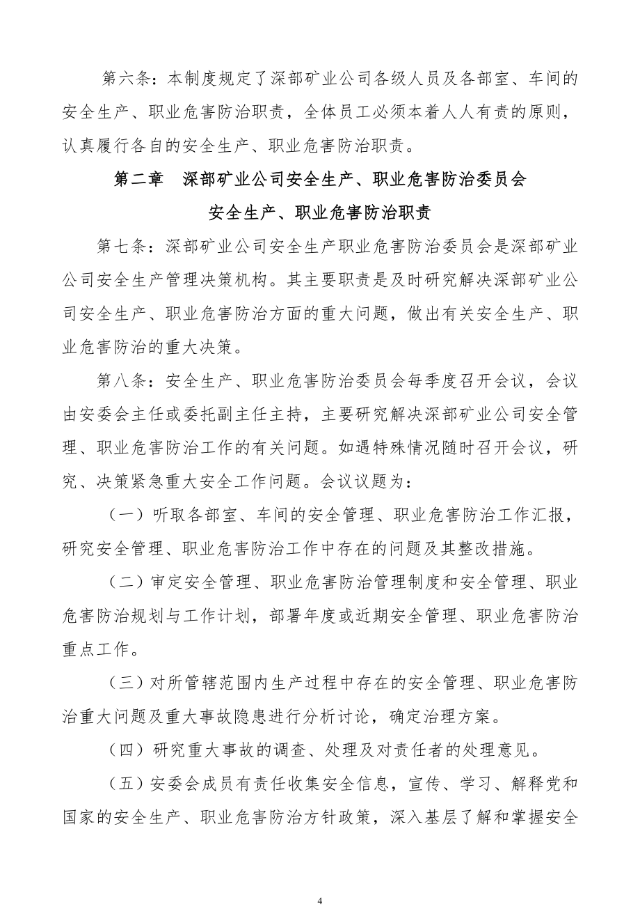 im深部矿业公司安全生产方针与目标管理制度_第4页