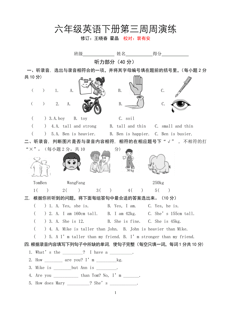 六年级英语下册第三周.doc_第1页